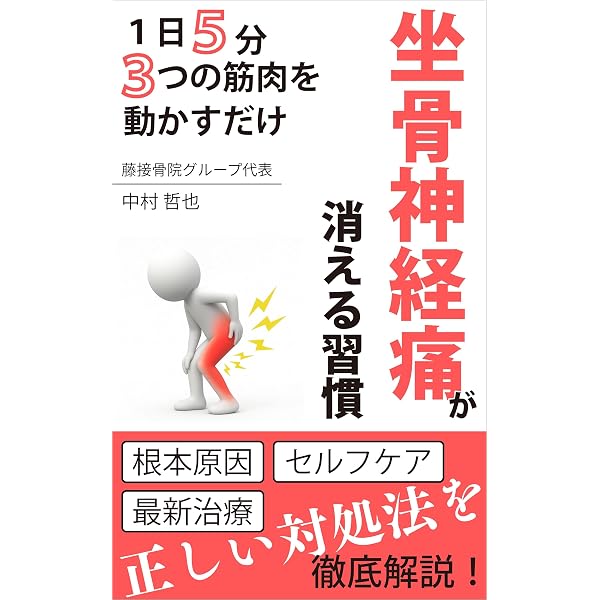 Amazon.co.jp: 国立大学教授・腰の世界的名医が教える 運動を頑張ら